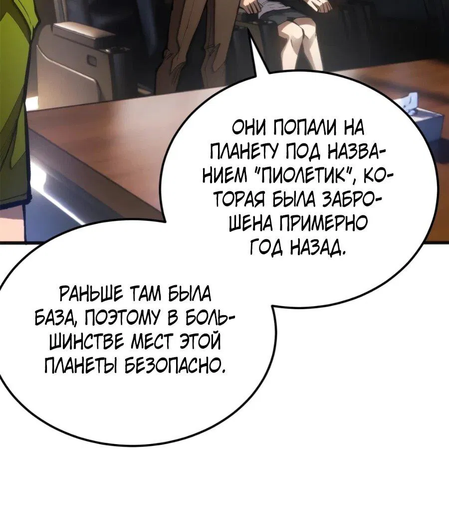 Манга «Я — вампир?!» Моя вампирская система. - Глава 40 Страница 5