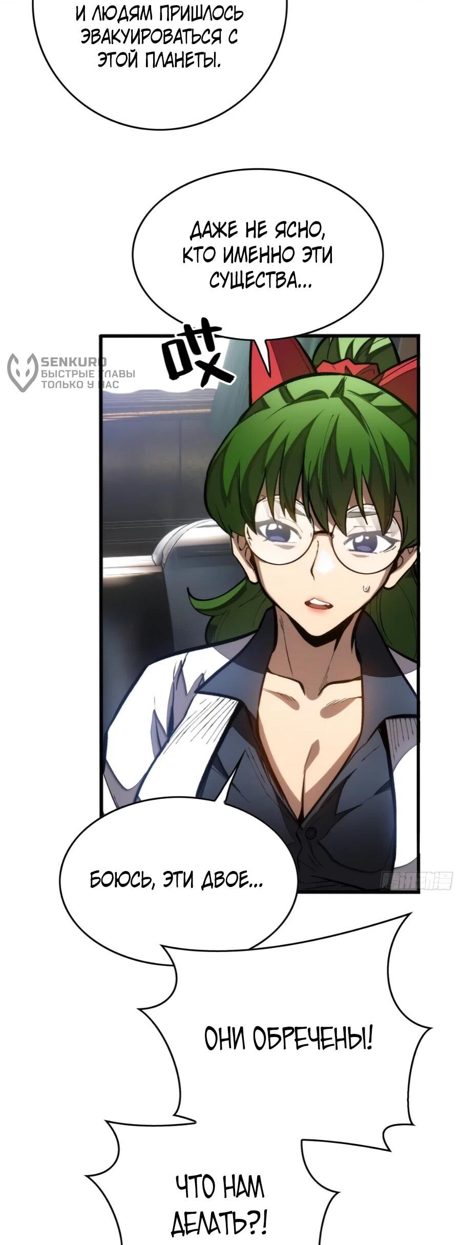 Манга «Я — вампир?!» Моя вампирская система. - Глава 40 Страница 8