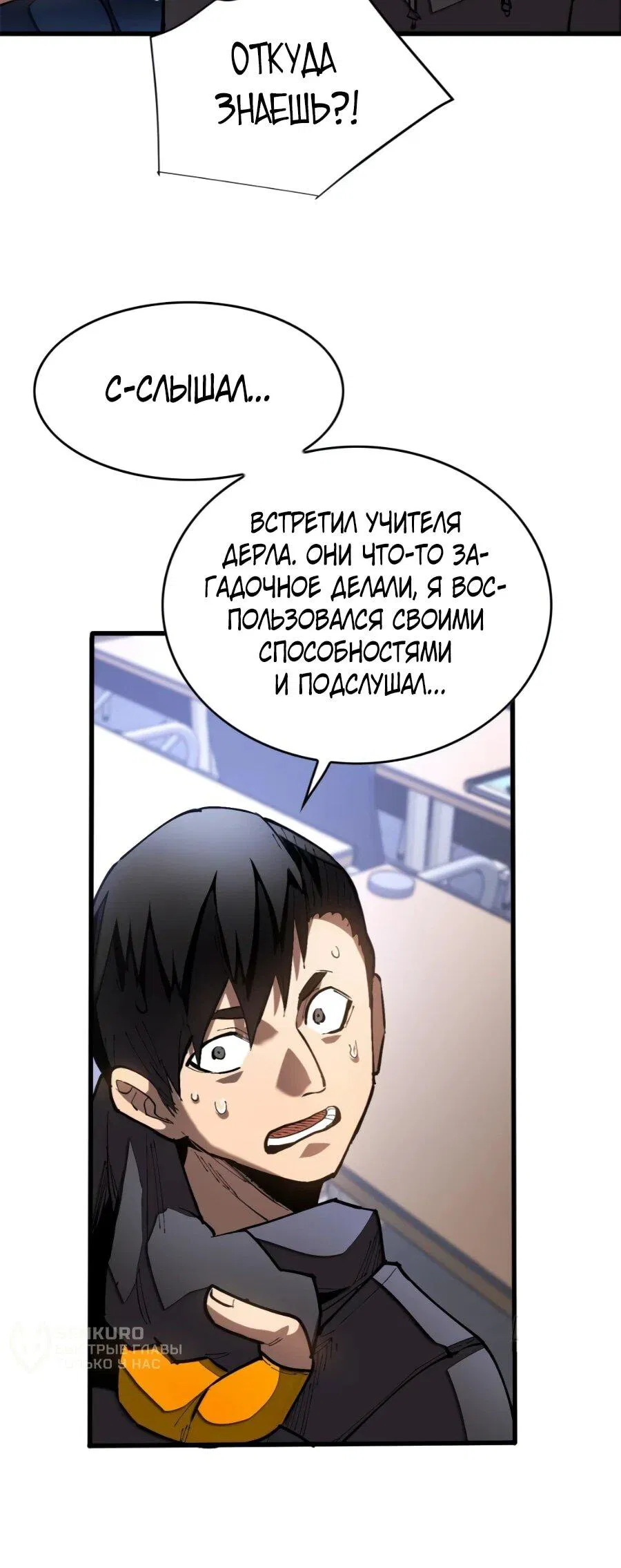 Манга «Я — вампир?!» Моя вампирская система. - Глава 40 Страница 17