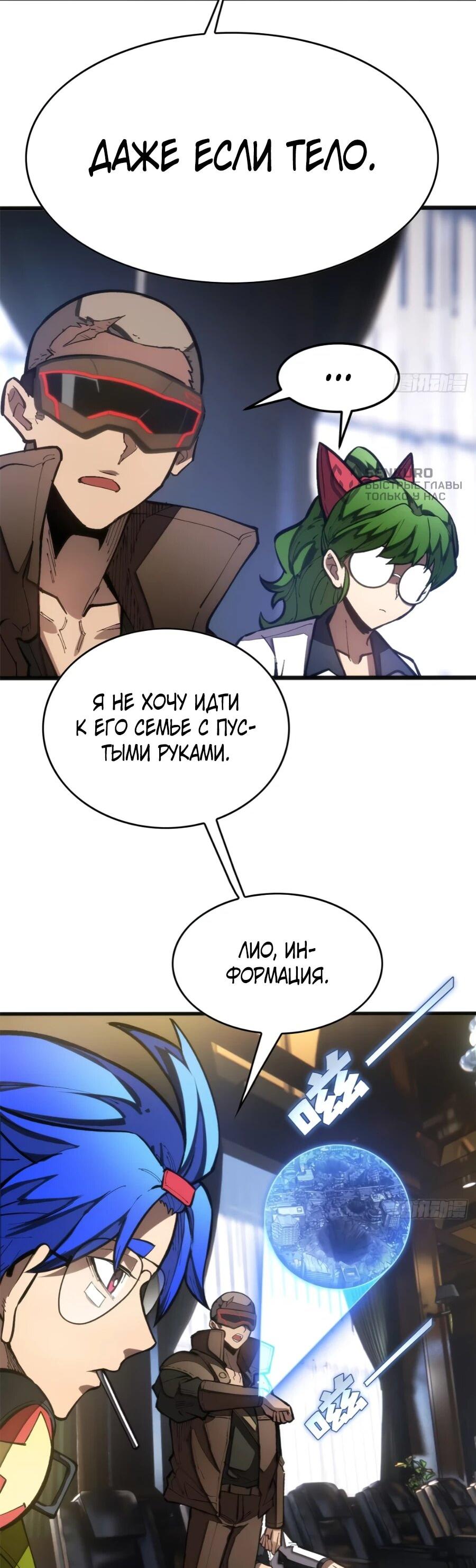 Манга «Я — вампир?!» Моя вампирская система. - Глава 40 Страница 4