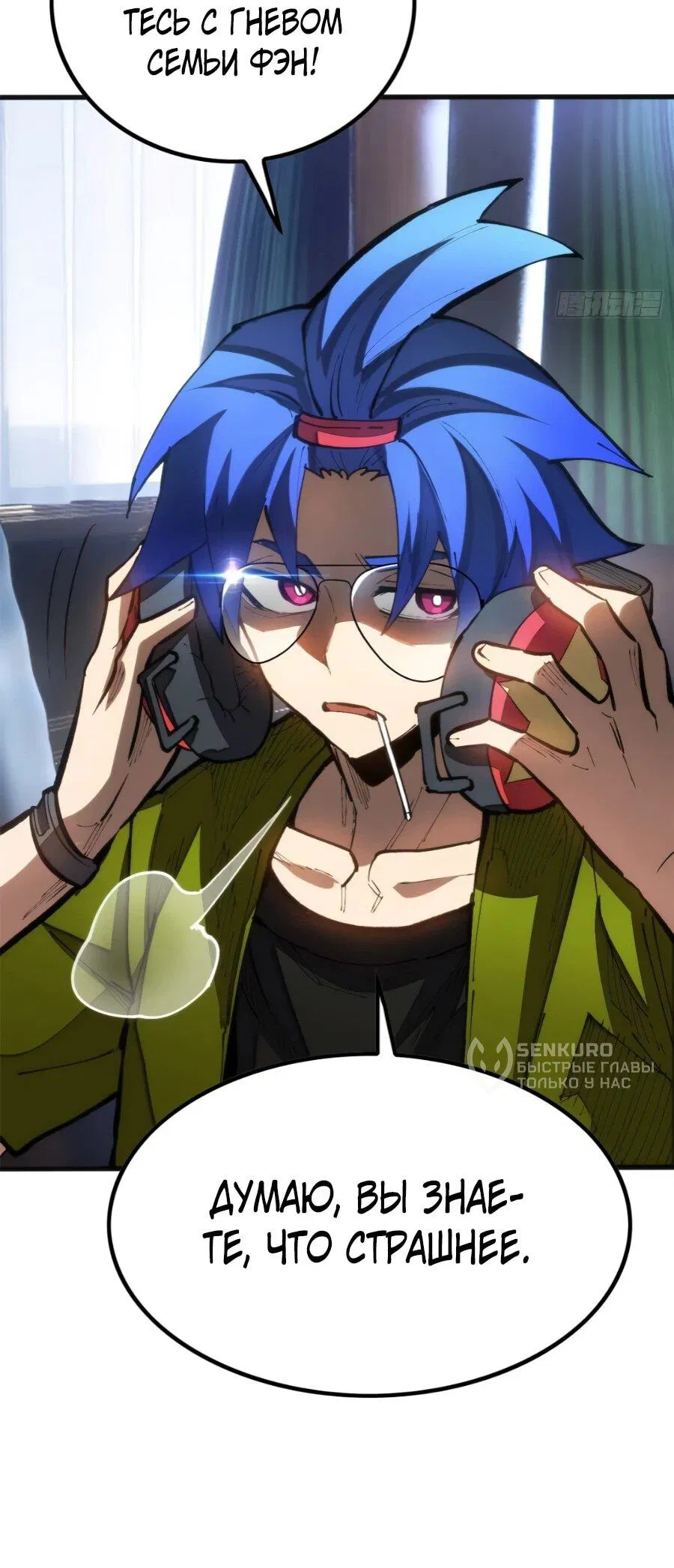 Манга «Я — вампир?!» Моя вампирская система. - Глава 40 Страница 13