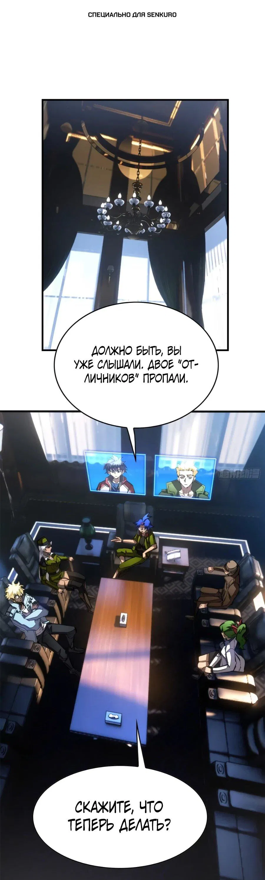 Манга «Я — вампир?!» Моя вампирская система. - Глава 40 Страница 1