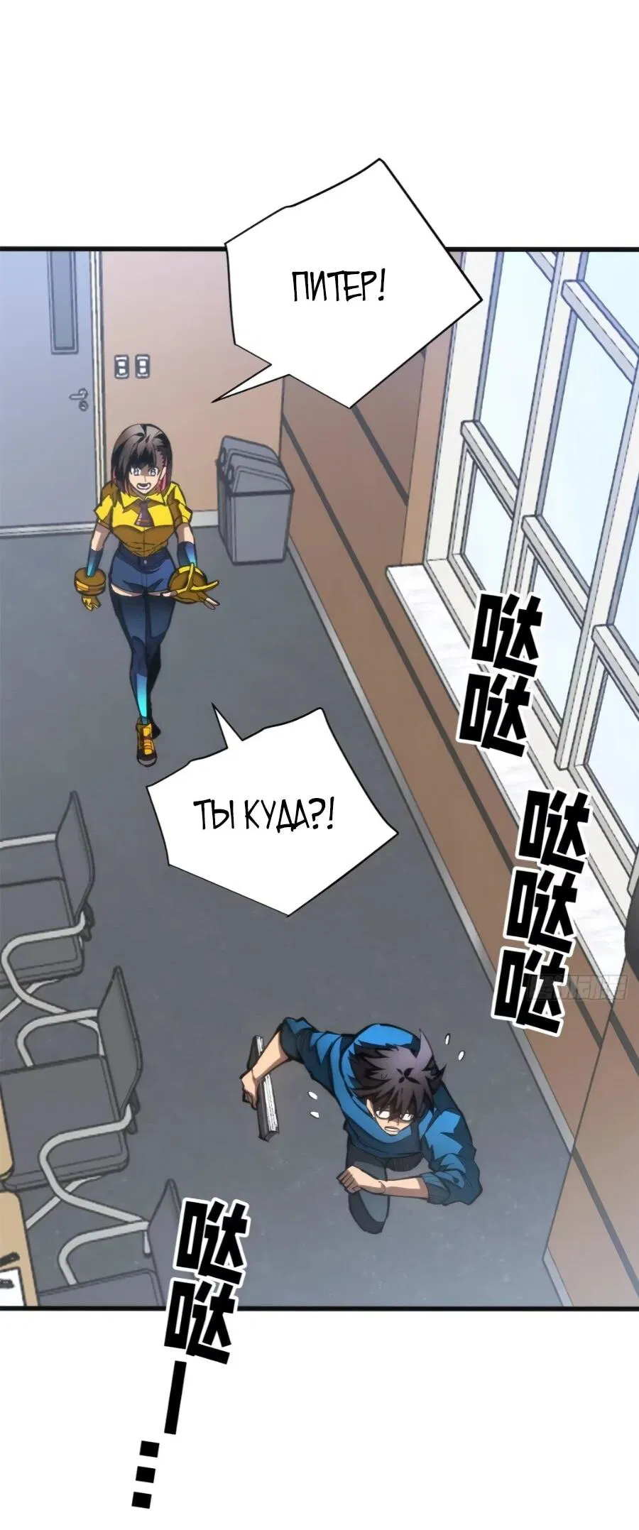 Манга «Я — вампир?!» Моя вампирская система. - Глава 40 Страница 20