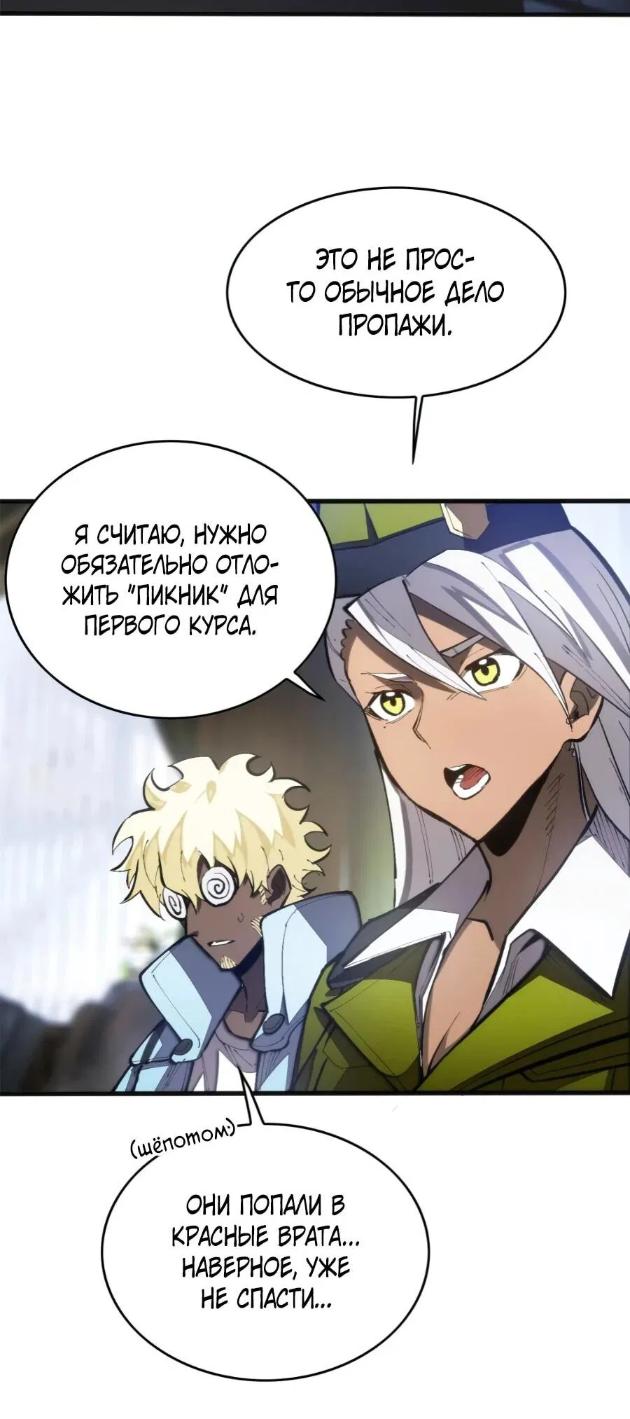 Манга «Я — вампир?!» Моя вампирская система. - Глава 40 Страница 2