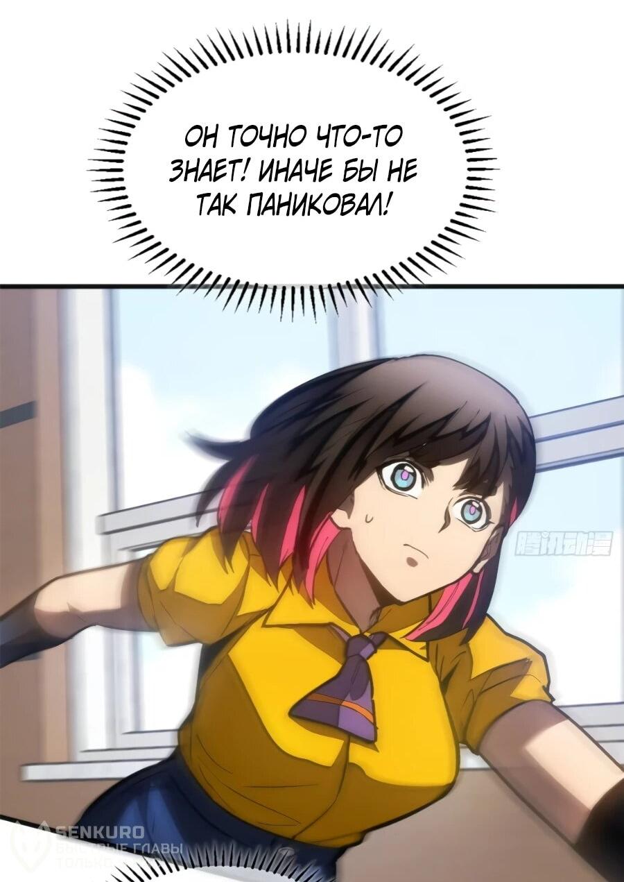 Манга «Я — вампир?!» Моя вампирская система. - Глава 40 Страница 21