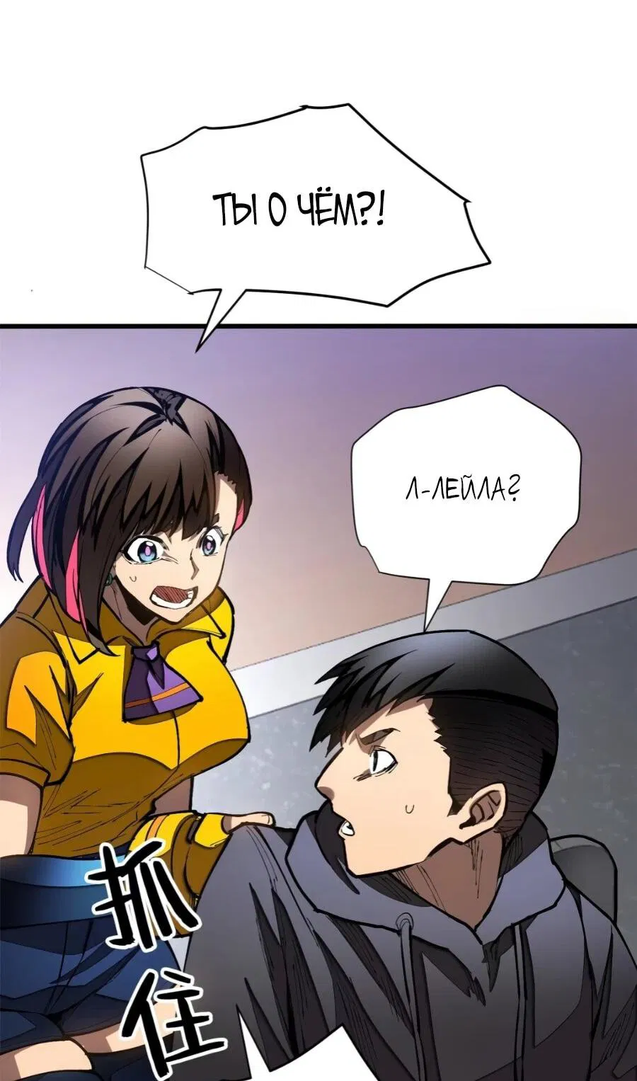 Манга «Я — вампир?!» Моя вампирская система. - Глава 40 Страница 16