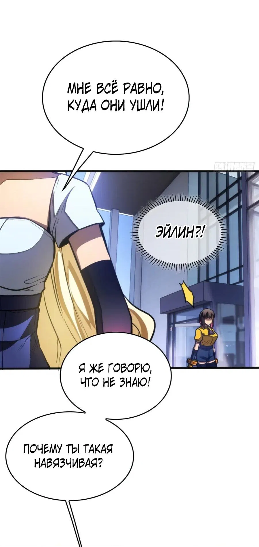 Манга «Я — вампир?!» Моя вампирская система. - Глава 40 Страница 23