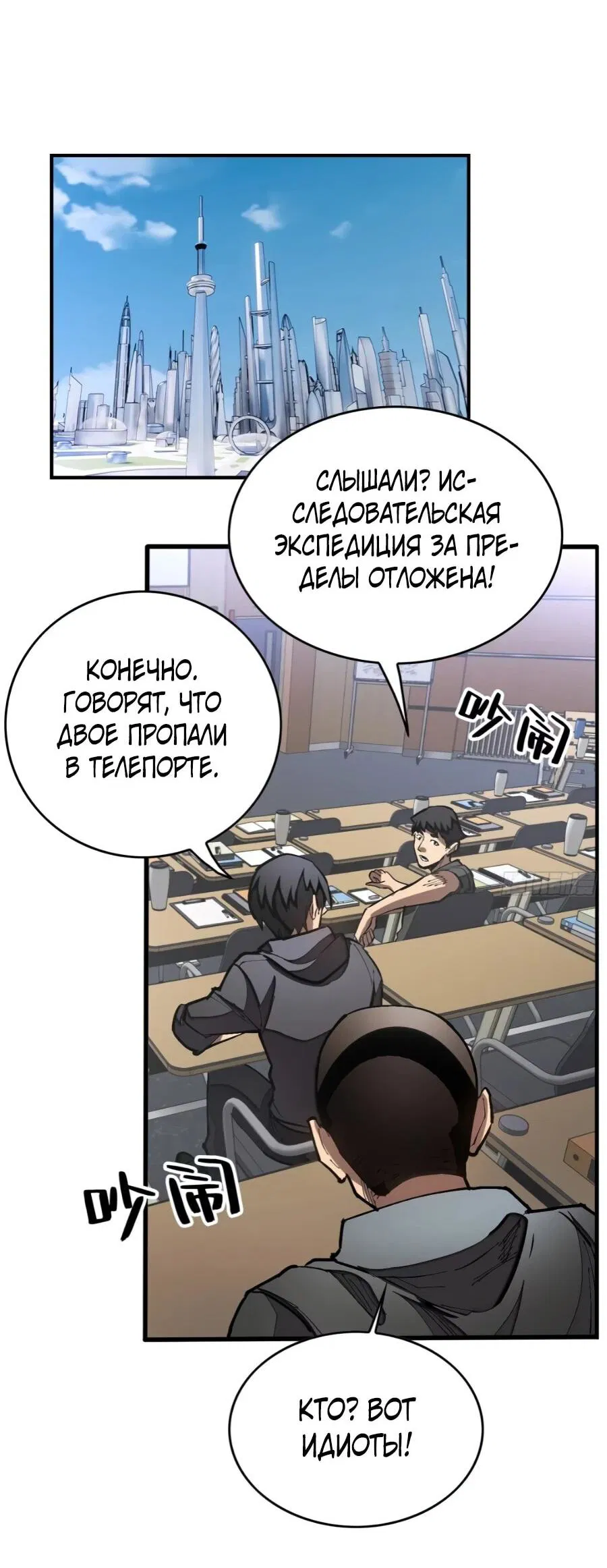 Манга «Я — вампир?!» Моя вампирская система. - Глава 40 Страница 14