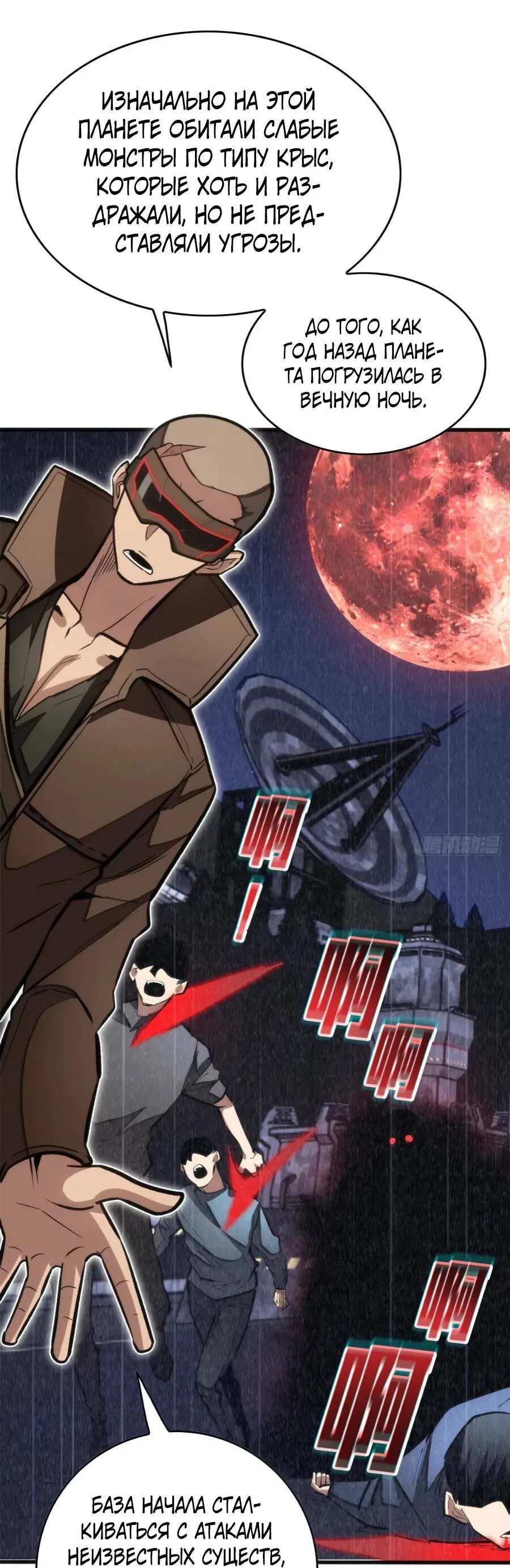 Манга «Я — вампир?!» Моя вампирская система. - Глава 40 Страница 7