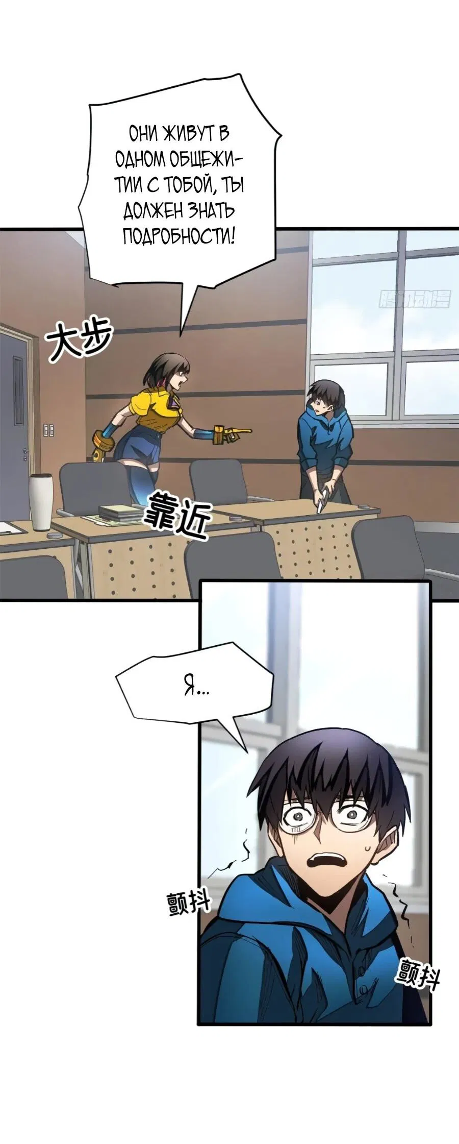 Манга «Я — вампир?!» Моя вампирская система. - Глава 40 Страница 19