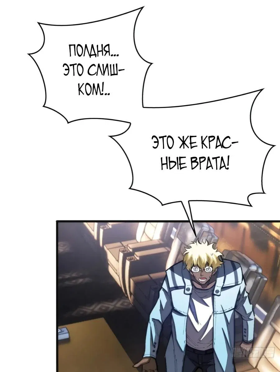 Манга «Я — вампир?!» Моя вампирская система. - Глава 40 Страница 10