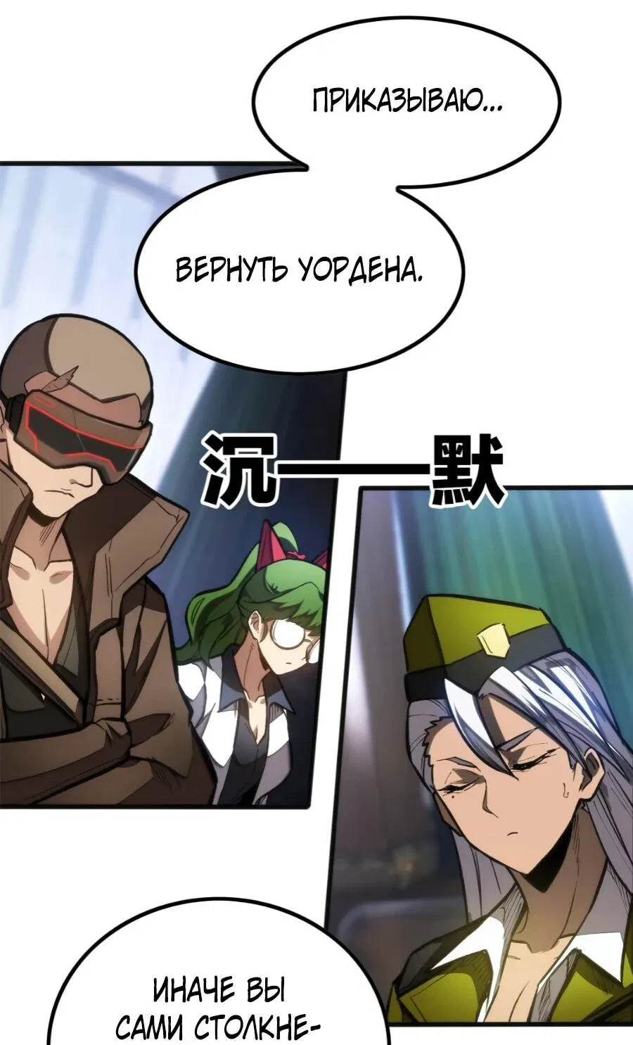 Манга «Я — вампир?!» Моя вампирская система. - Глава 40 Страница 12