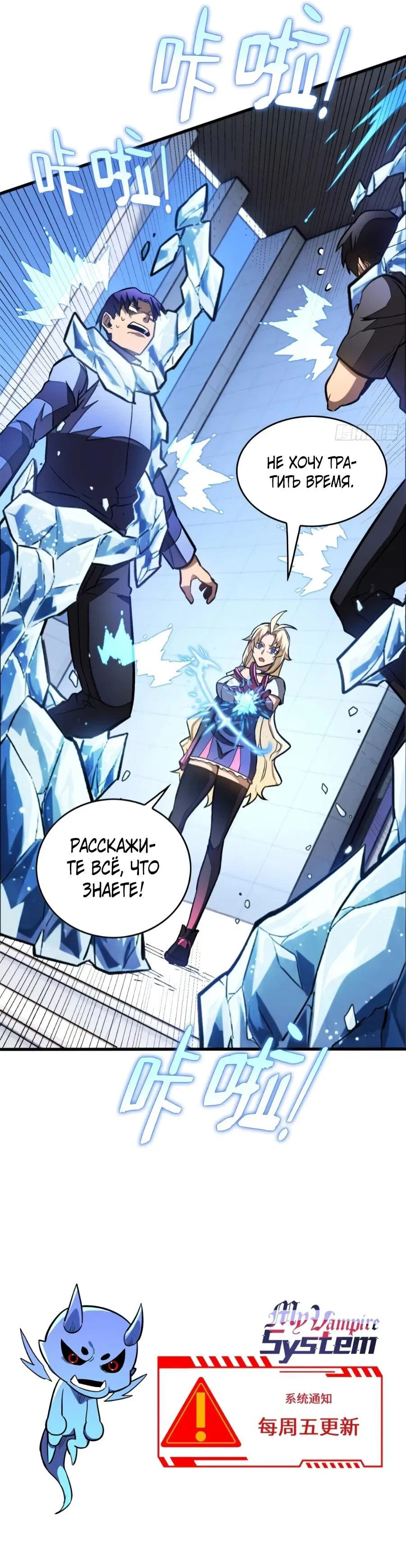 Манга «Я — вампир?!» Моя вампирская система. - Глава 40 Страница 32