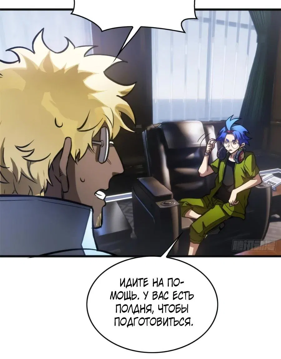 Манга «Я — вампир?!» Моя вампирская система. - Глава 40 Страница 9