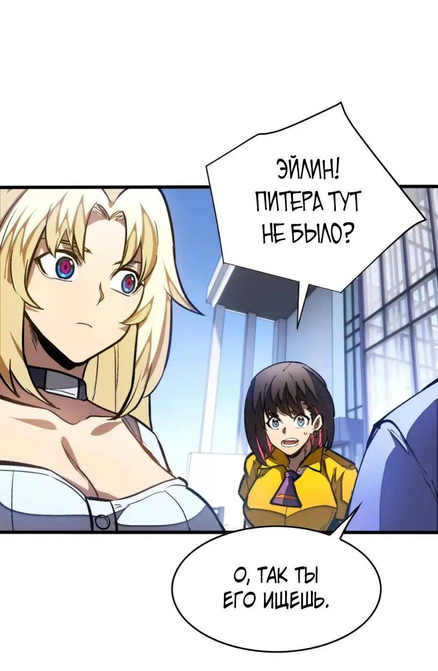 Манга «Я — вампир?!» Моя вампирская система. - Глава 40 Страница 25