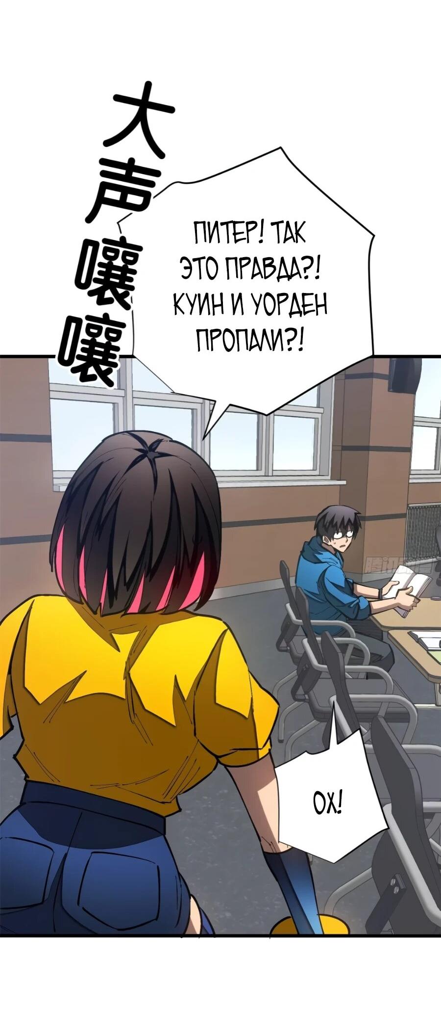 Манга «Я — вампир?!» Моя вампирская система. - Глава 40 Страница 18