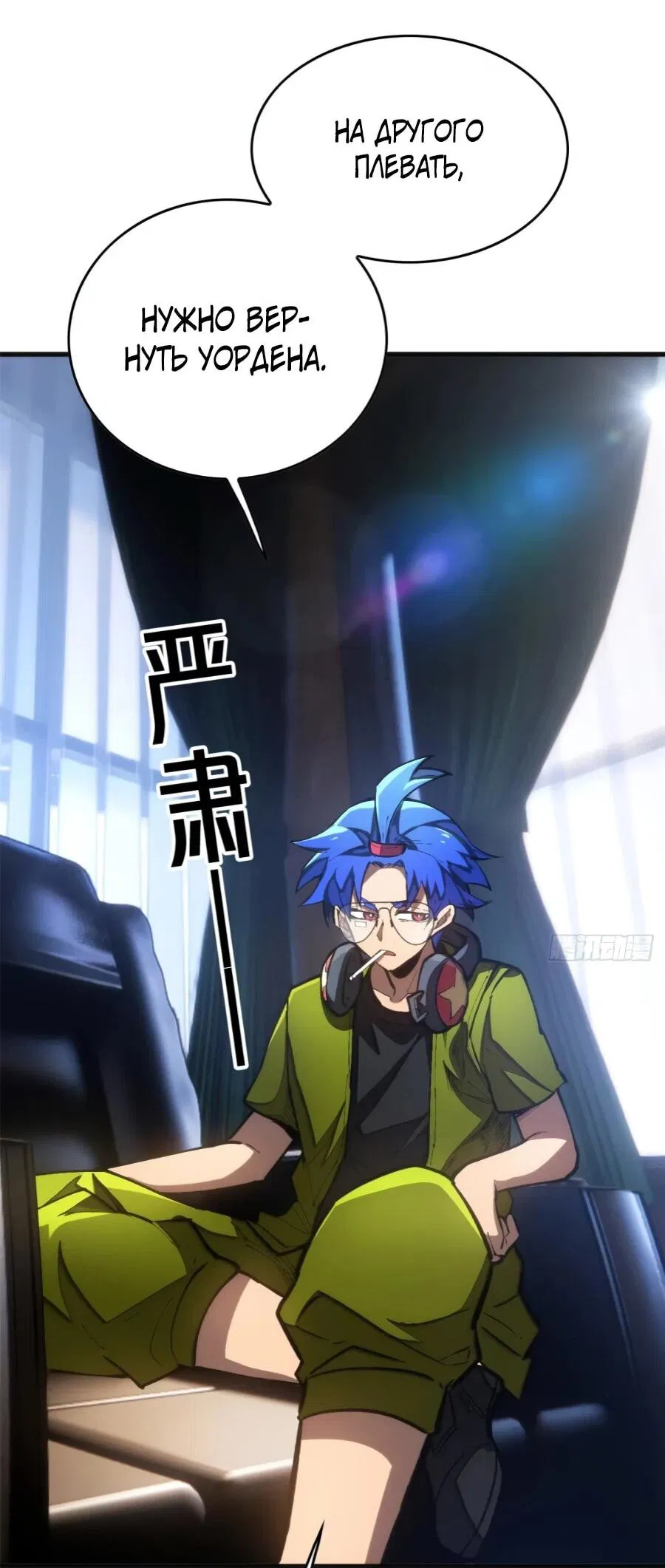 Манга «Я — вампир?!» Моя вампирская система. - Глава 40 Страница 3