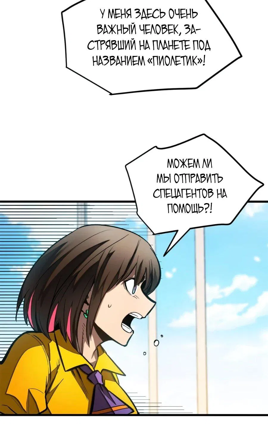 Манга «Я — вампир?!» Моя вампирская система. - Глава 41 Страница 11