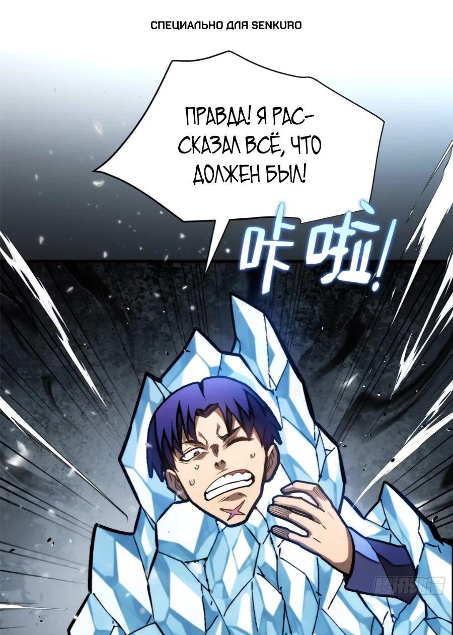 Манга «Я — вампир?!» Моя вампирская система. - Глава 41 Страница 1