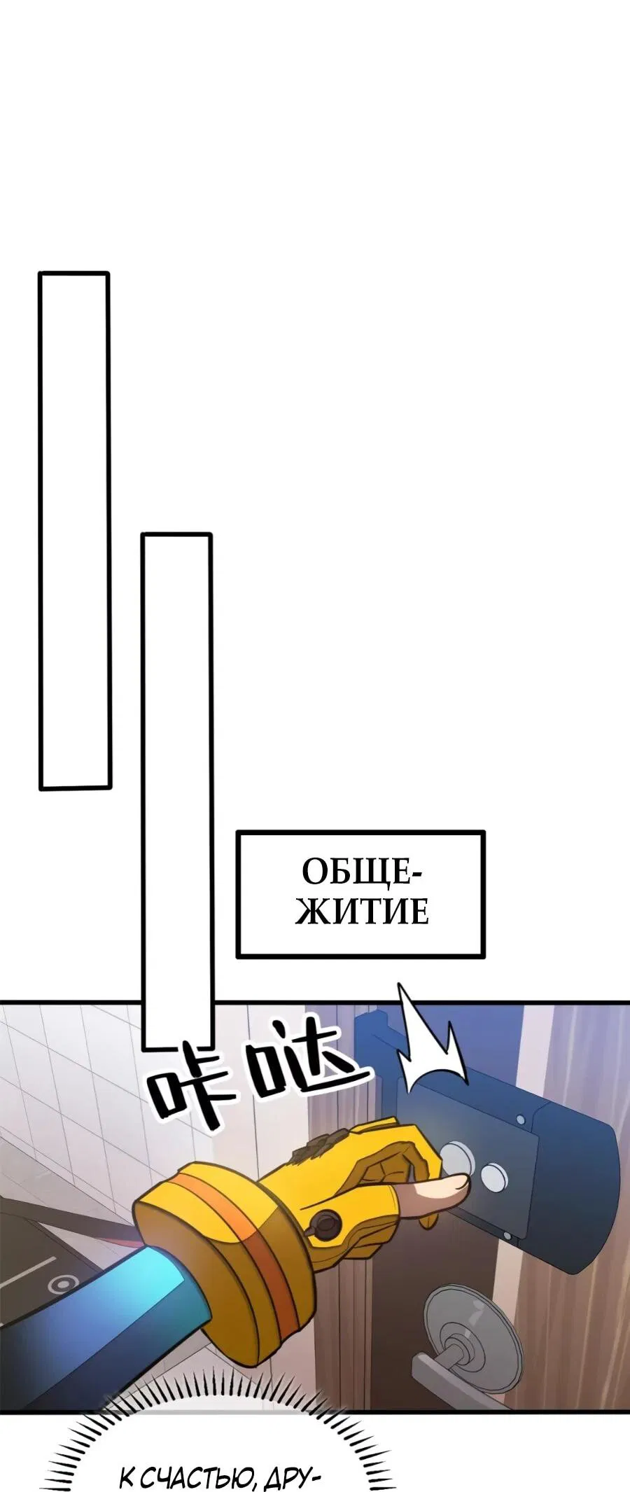 Манга «Я — вампир?!» Моя вампирская система. - Глава 41 Страница 7