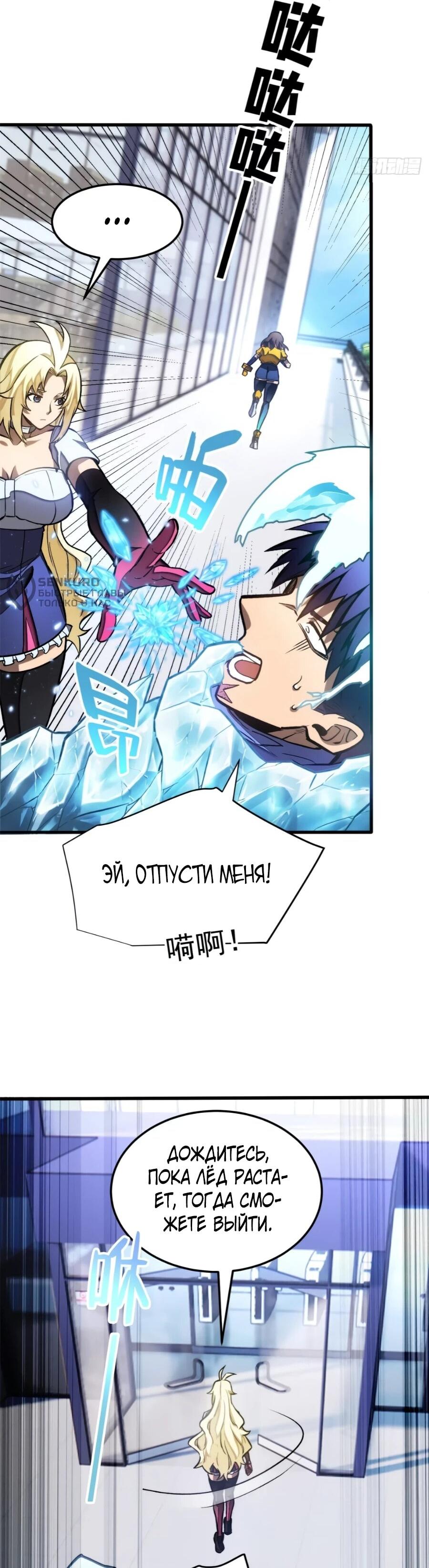 Манга «Я — вампир?!» Моя вампирская система. - Глава 41 Страница 5