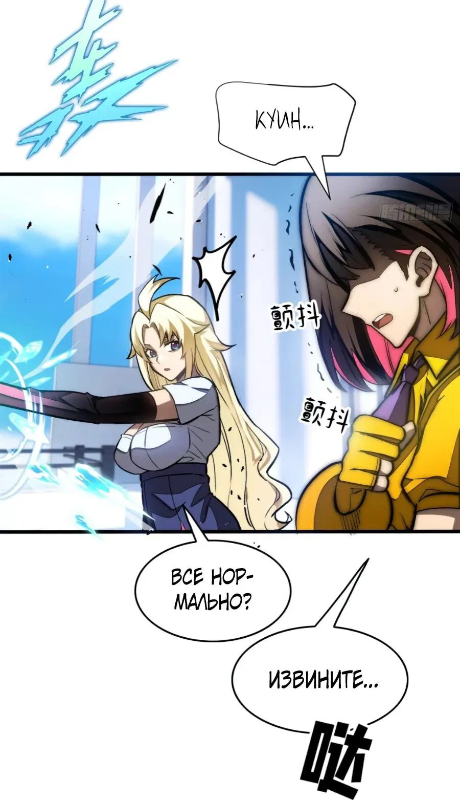 Манга «Я — вампир?!» Моя вампирская система. - Глава 41 Страница 4