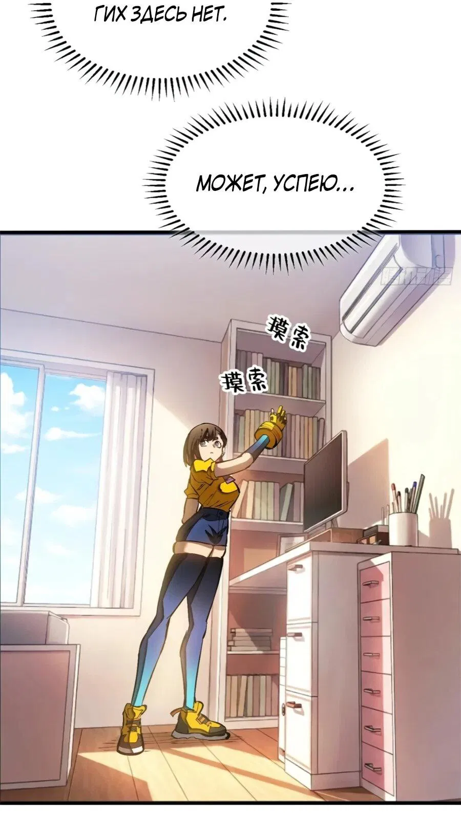 Манга «Я — вампир?!» Моя вампирская система. - Глава 41 Страница 8