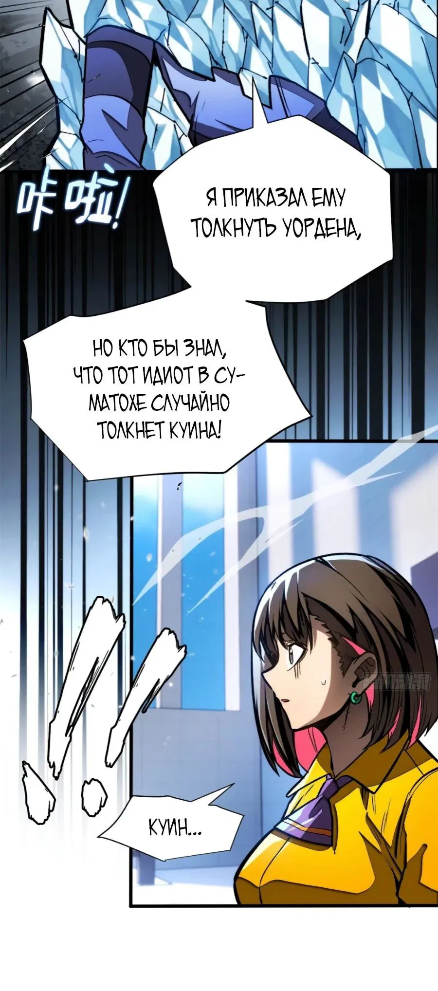 Манга «Я — вампир?!» Моя вампирская система. - Глава 41 Страница 2