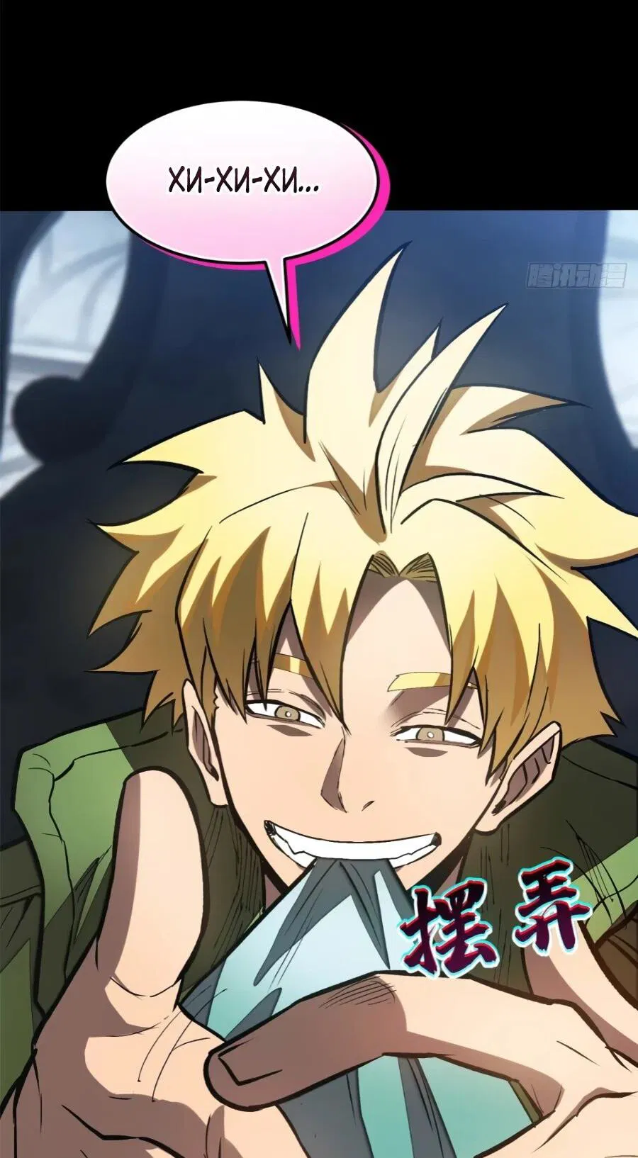 Манга «Я — вампир?!» Моя вампирская система. - Глава 41 Страница 24