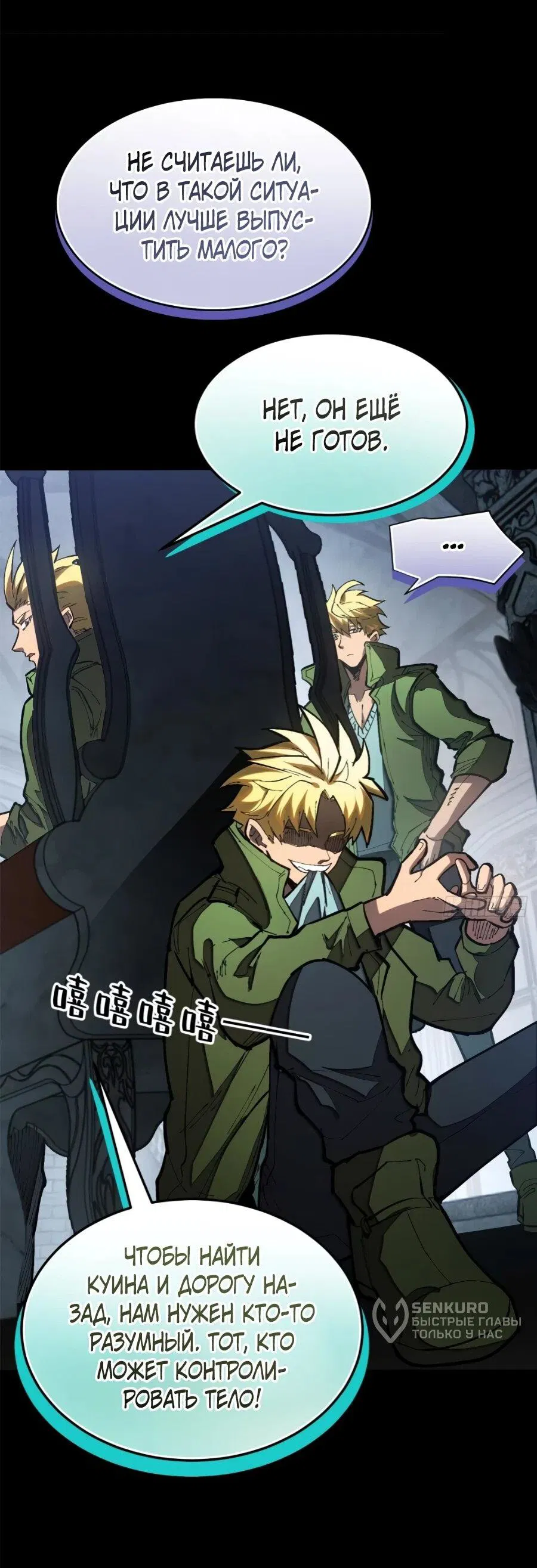 Манга «Я — вампир?!» Моя вампирская система. - Глава 41 Страница 23