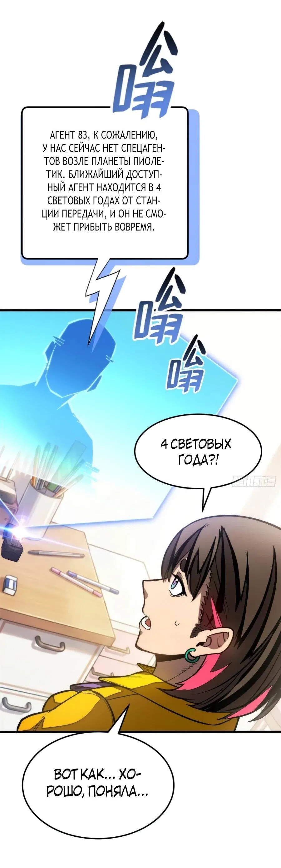 Манга «Я — вампир?!» Моя вампирская система. - Глава 41 Страница 14