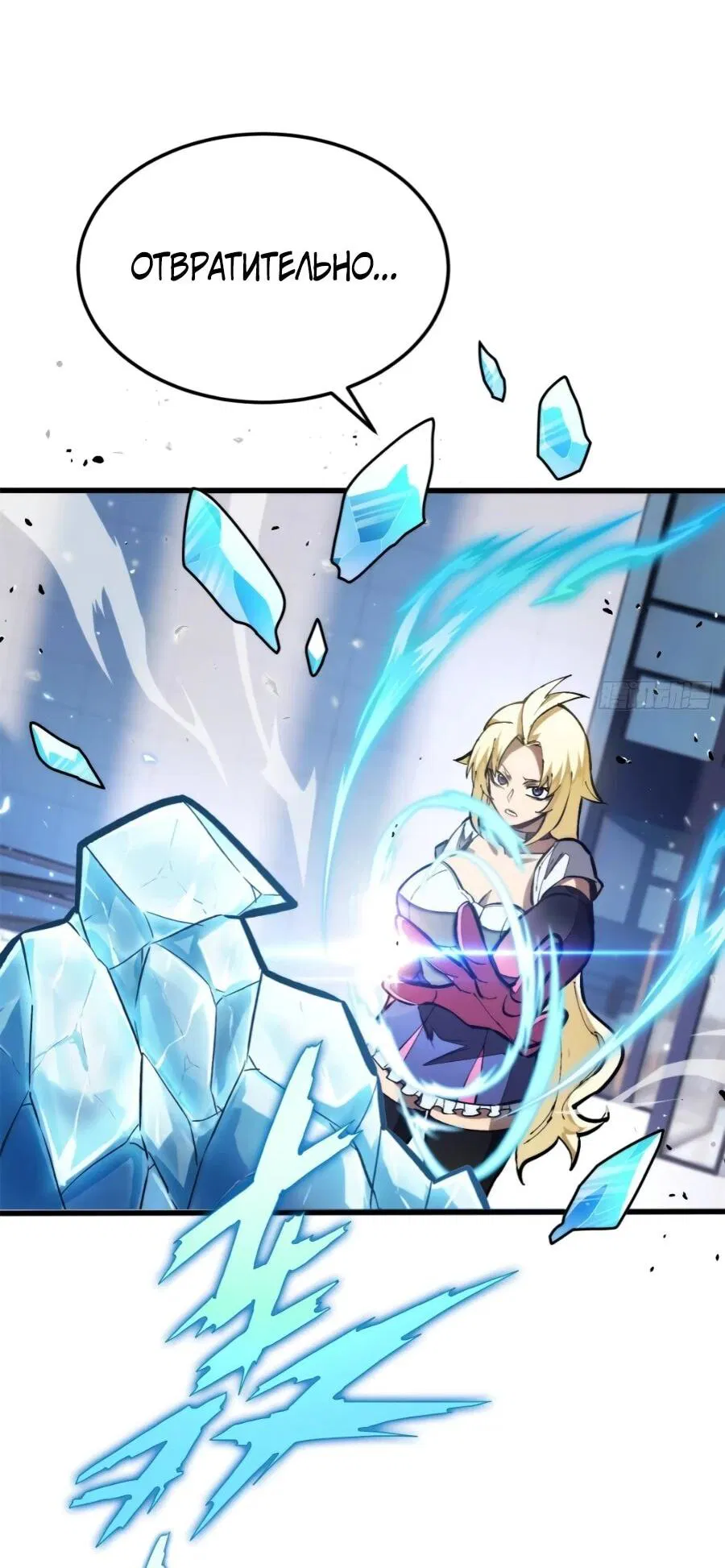 Манга «Я — вампир?!» Моя вампирская система. - Глава 41 Страница 3