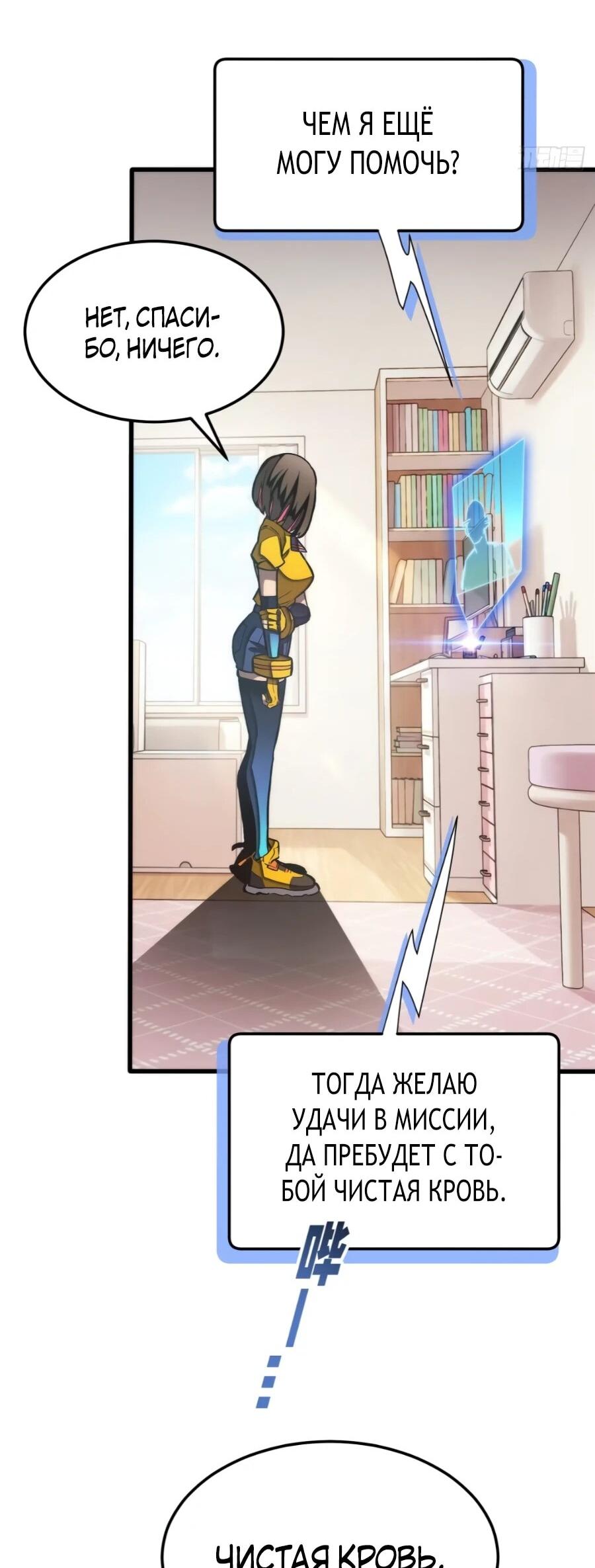 Манга «Я — вампир?!» Моя вампирская система. - Глава 41 Страница 15