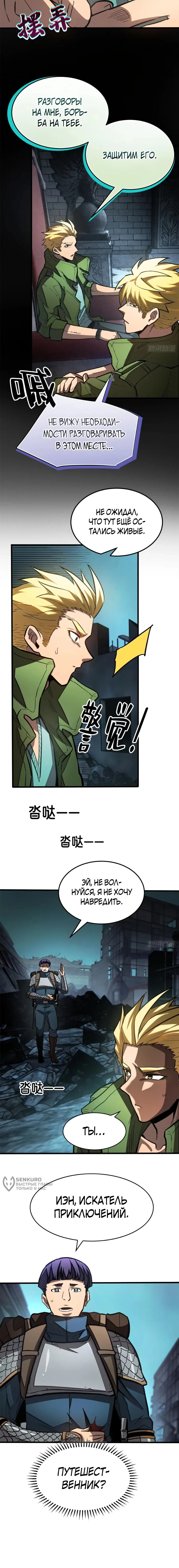 Манга «Я — вампир?!» Моя вампирская система. - Глава 41 Страница 25