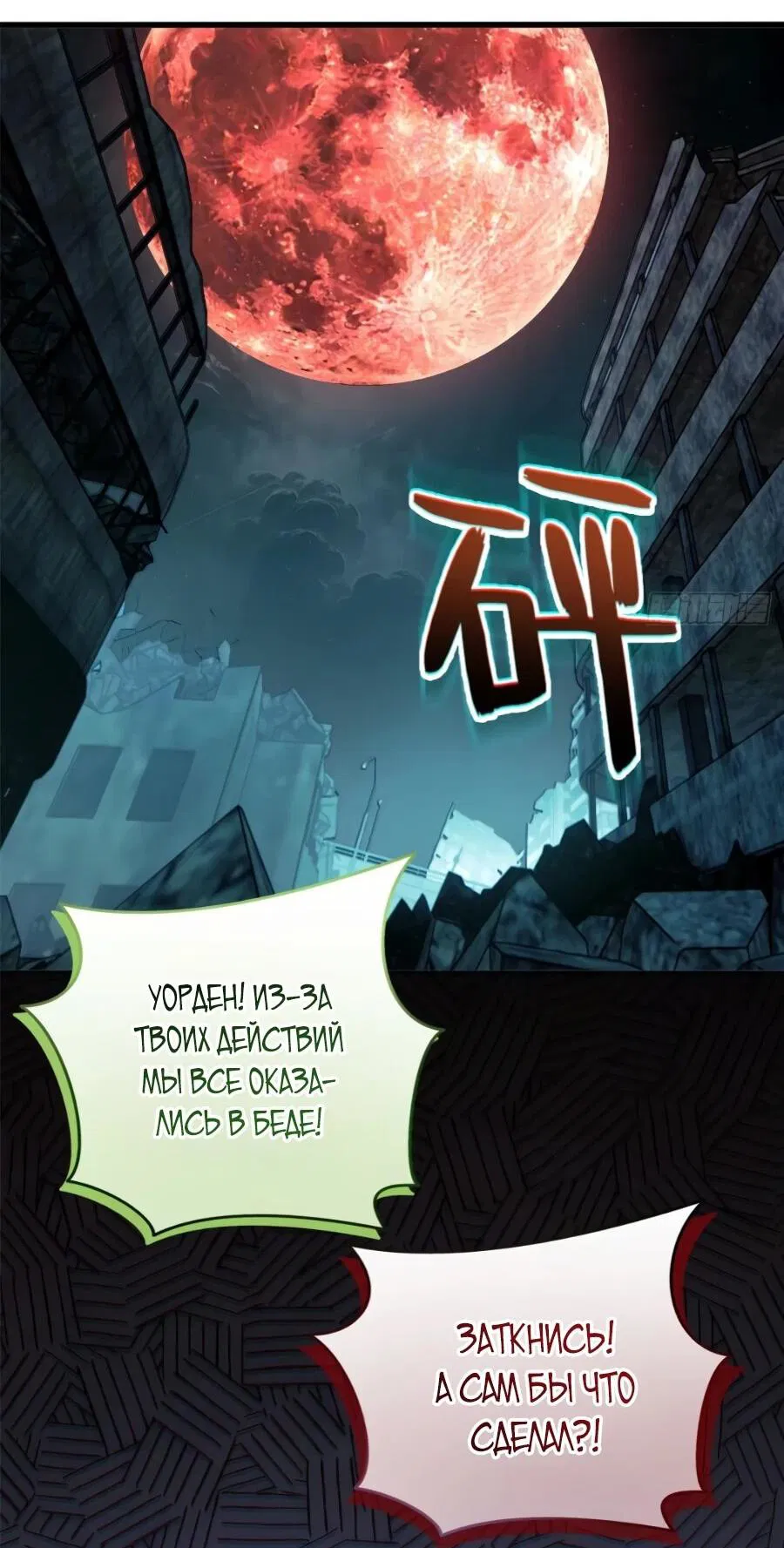 Манга «Я — вампир?!» Моя вампирская система. - Глава 41 Страница 19