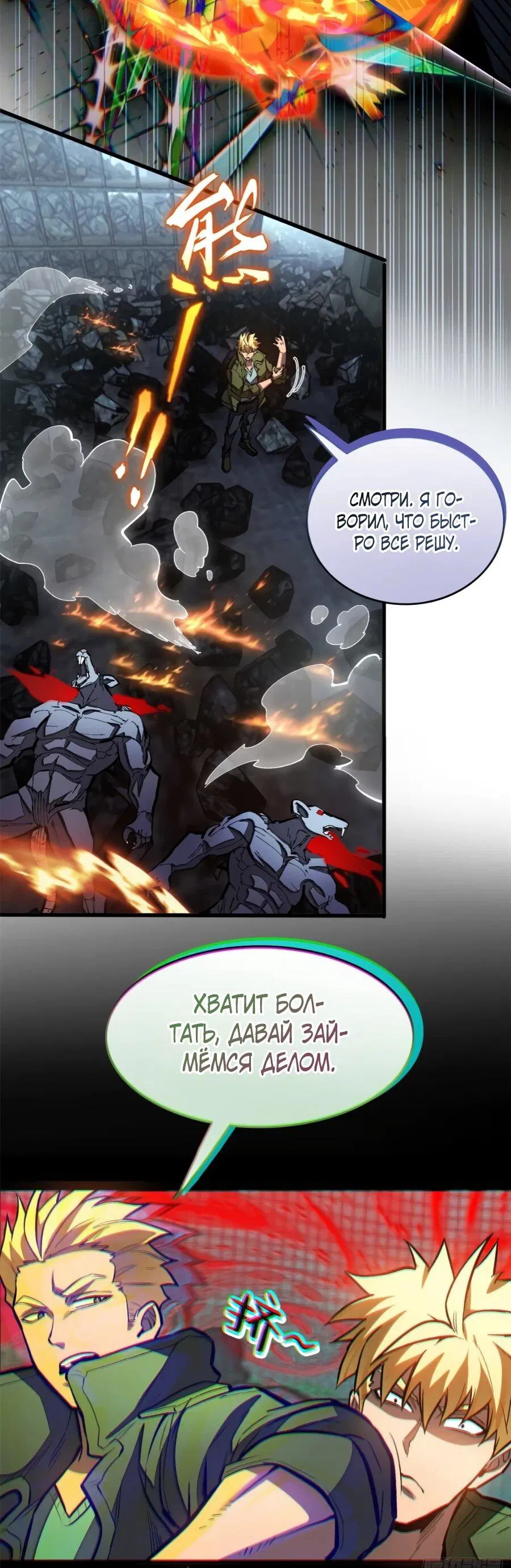 Манга «Я — вампир?!» Моя вампирская система. - Глава 41 Страница 21