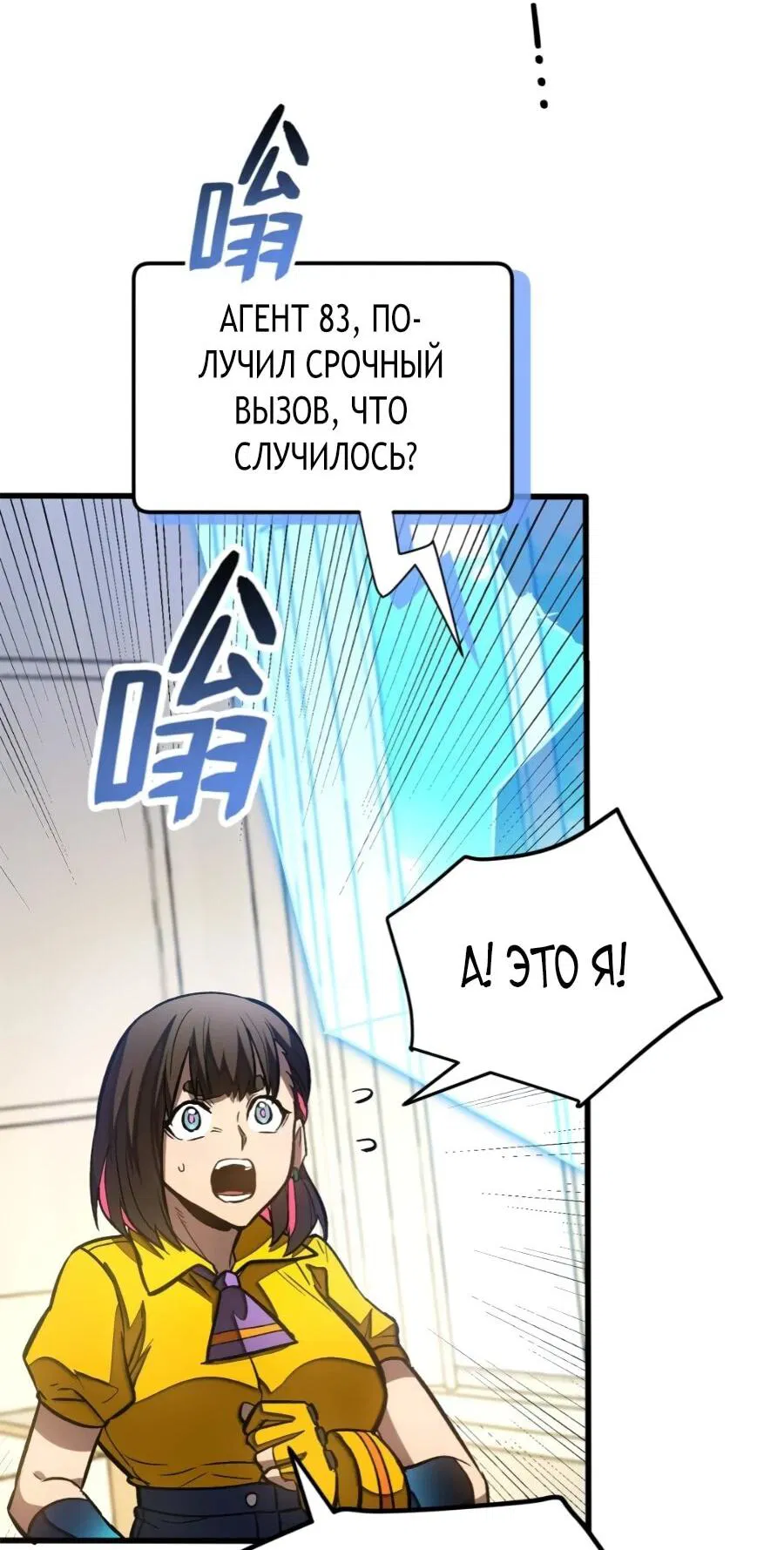 Манга «Я — вампир?!» Моя вампирская система. - Глава 41 Страница 10