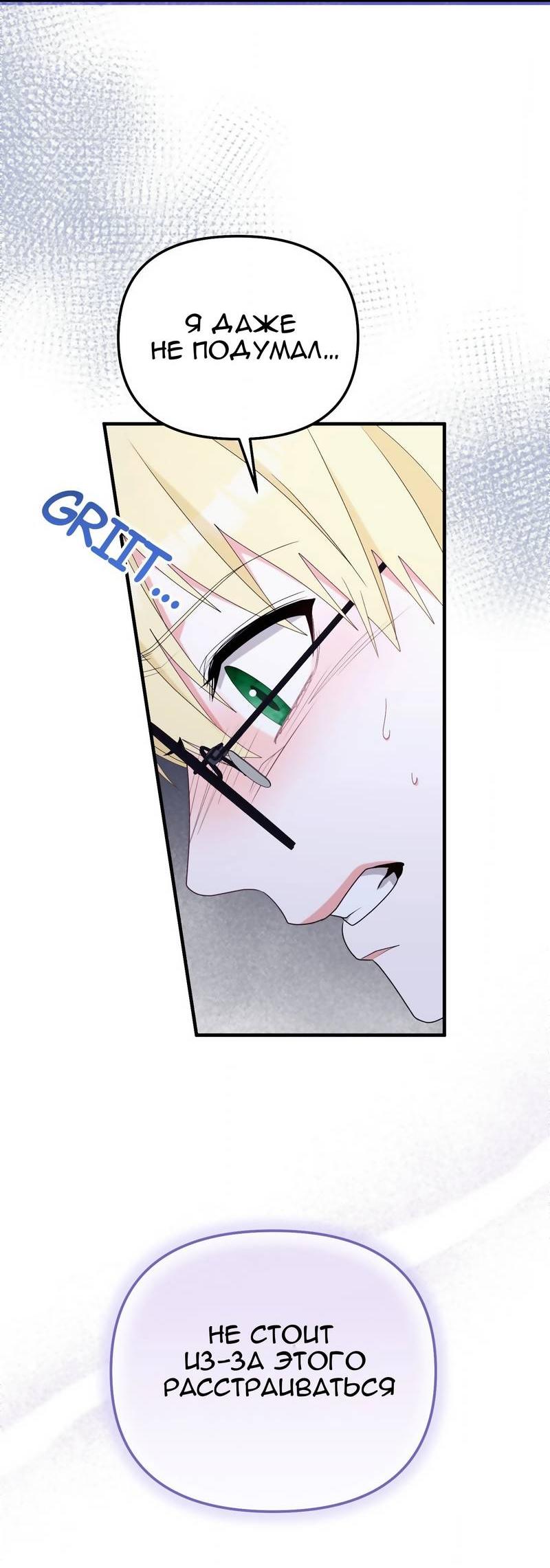 Манга «Я — вампир?!» Моя вампирская система. - Глава 65 Страница 38