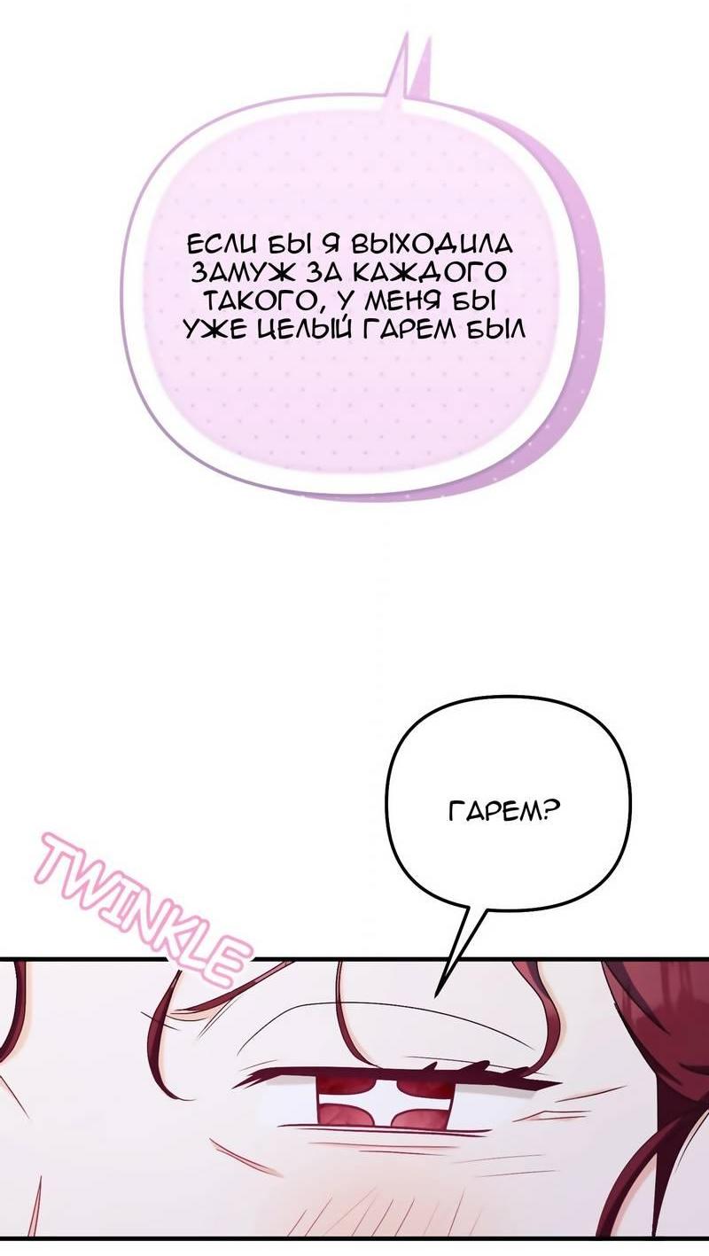 Манга «Я — вампир?!» Моя вампирская система. - Глава 65 Страница 19