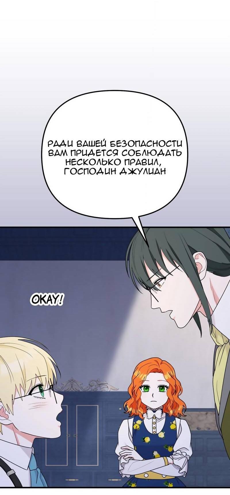 Манга «Я — вампир?!» Моя вампирская система. - Глава 65 Страница 7