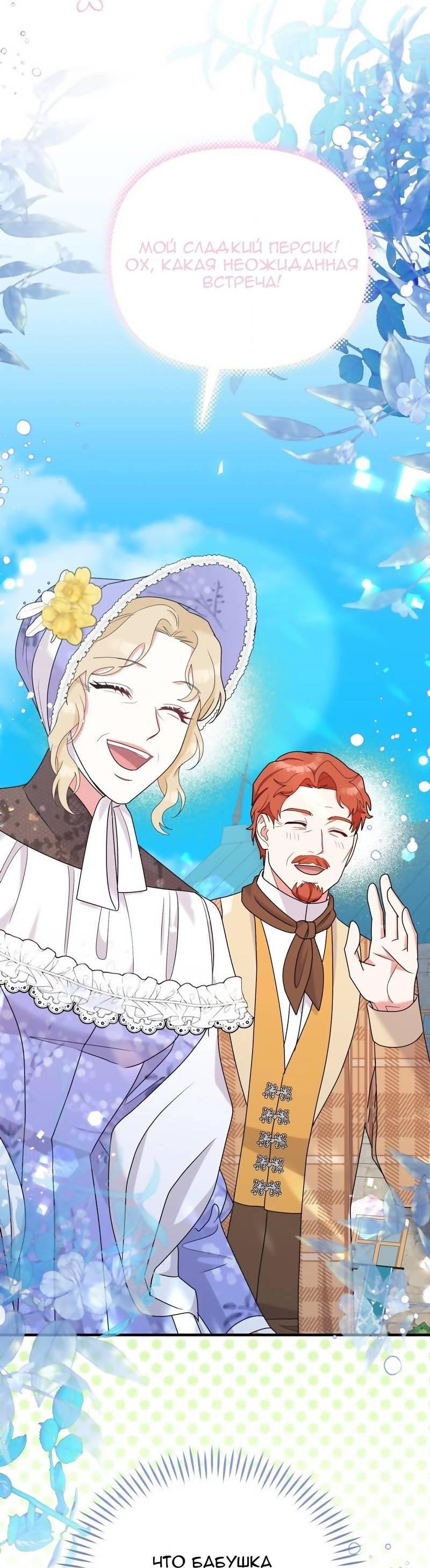 Манга «Я — вампир?!» Моя вампирская система. - Глава 65 Страница 68