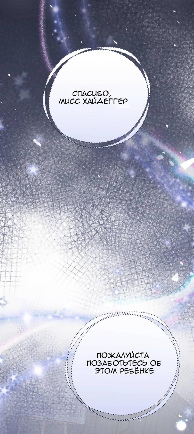 Манга «Я — вампир?!» Моя вампирская система. - Глава 65 Страница 59