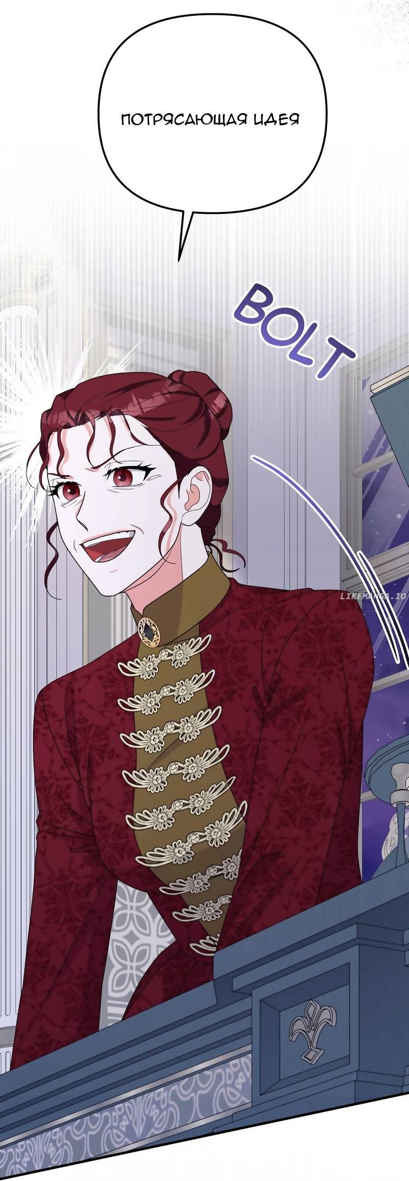 Манга «Я — вампир?!» Моя вампирская система. - Глава 65 Страница 30