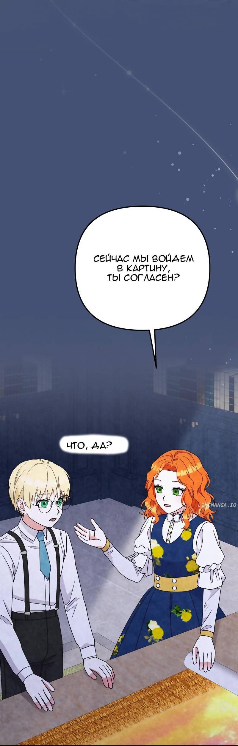 Манга «Я — вампир?!» Моя вампирская система. - Глава 65 Страница 44