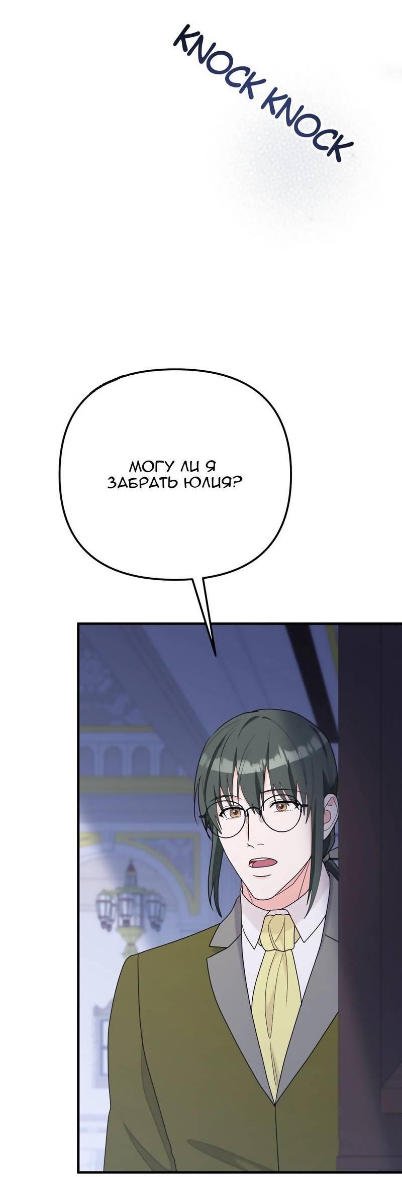 Манга «Я — вампир?!» Моя вампирская система. - Глава 65 Страница 55