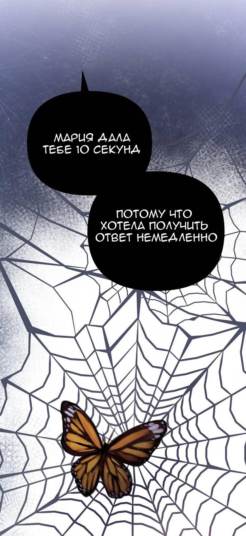 Манга «Я — вампир?!» Моя вампирская система. - Глава 65 Страница 36