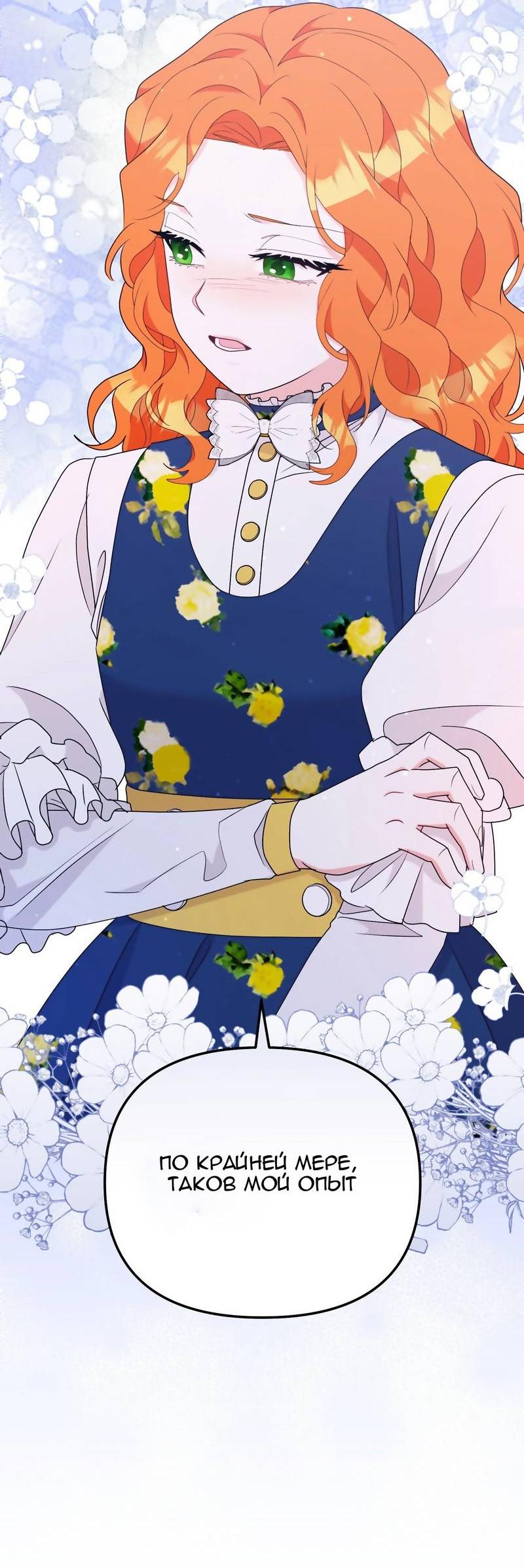 Манга «Я — вампир?!» Моя вампирская система. - Глава 65 Страница 49