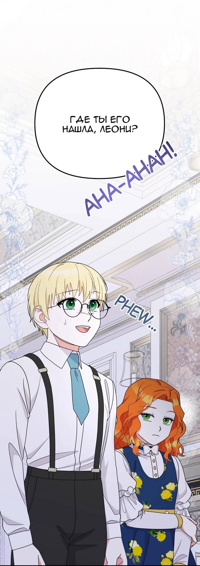 Манга «Я — вампир?!» Моя вампирская система. - Глава 65 Страница 31