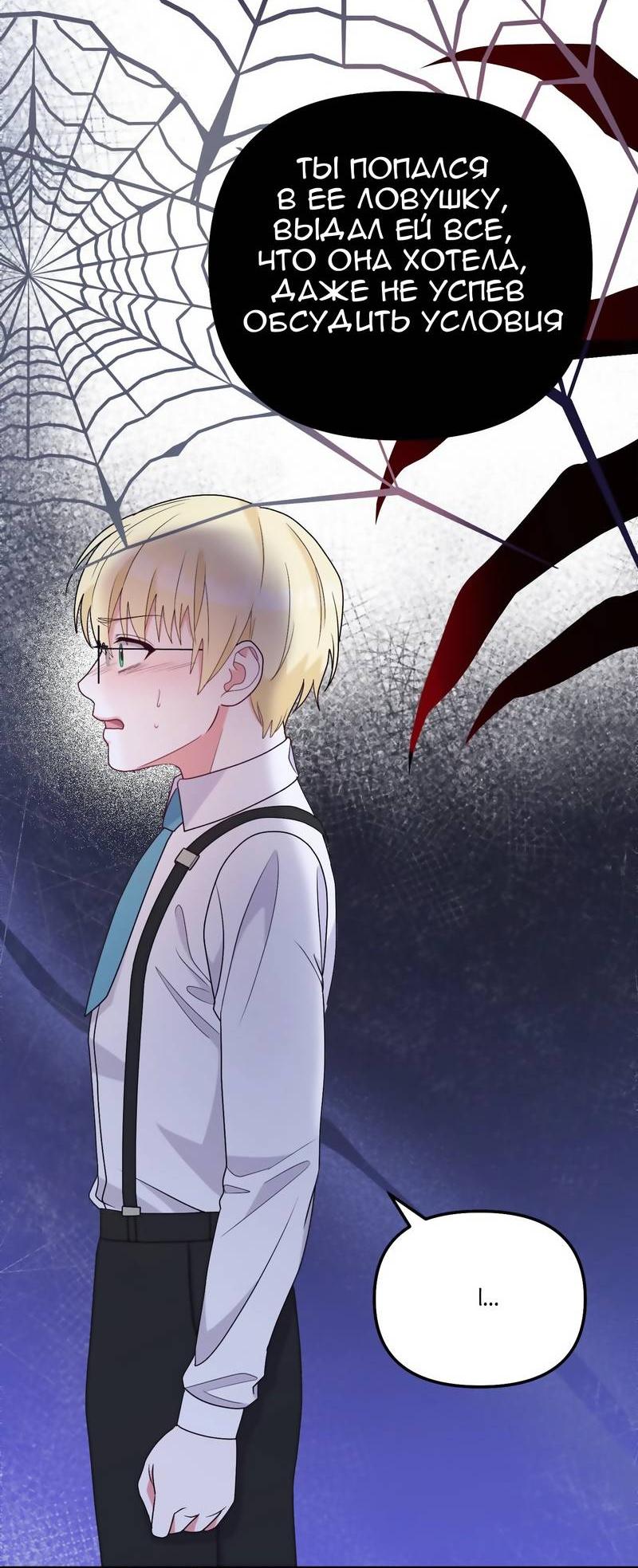 Манга «Я — вампир?!» Моя вампирская система. - Глава 65 Страница 37