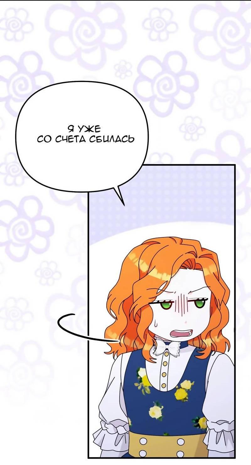 Манга «Я — вампир?!» Моя вампирская система. - Глава 65 Страница 18